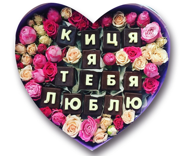 Коробка у формі серця з кущовими трояндами і шоколадом